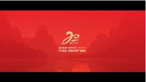 3044永利集团20周年宣传片